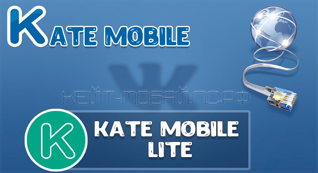 Kate Mobile lite