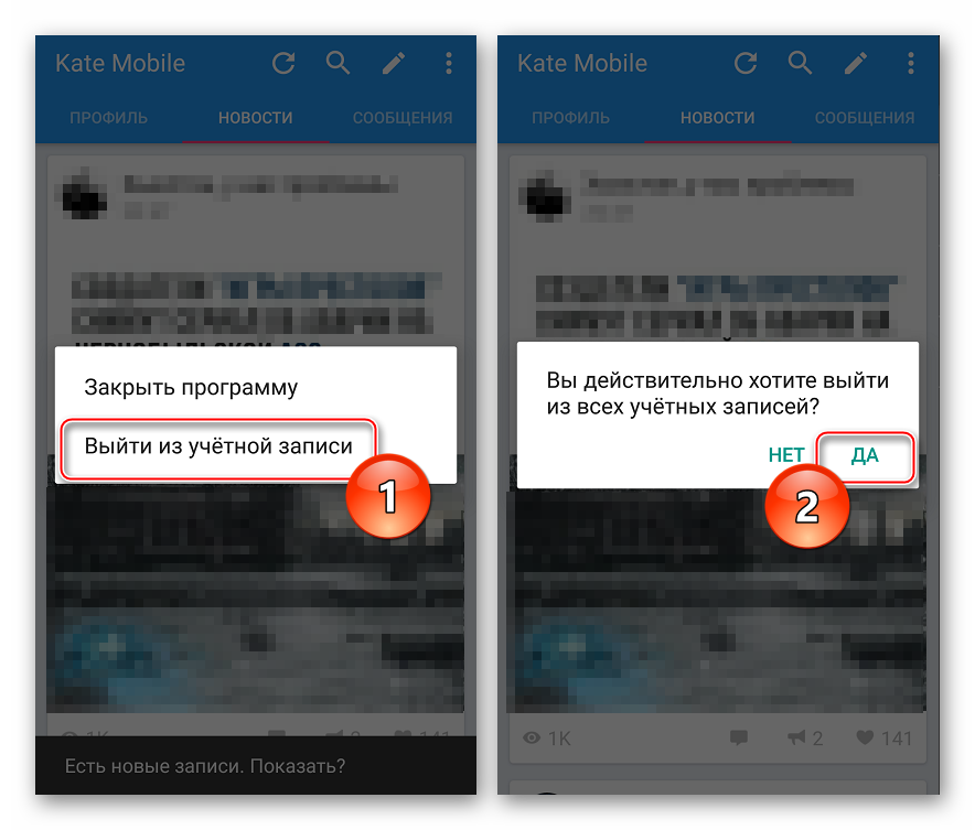 Выход из учетной записи ВКонтакте в Кeit Mobile