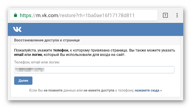 Забытый пароль ВКонтакте восстановление доступа